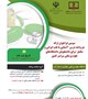 فراخوان ارائه دو واحد درس " آشنایی با مبانی طب ایرانی و مکمل" برای دانشجویان دانشگاههای علوم پزشکی کشور