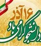 پیام تبریک رئیس دانشکده بهداشت به مناسبت روز دانشجو