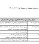 نقل و انتقالات نیمسال اول 1402-1401 جهت دانشجویان جدیدالورود